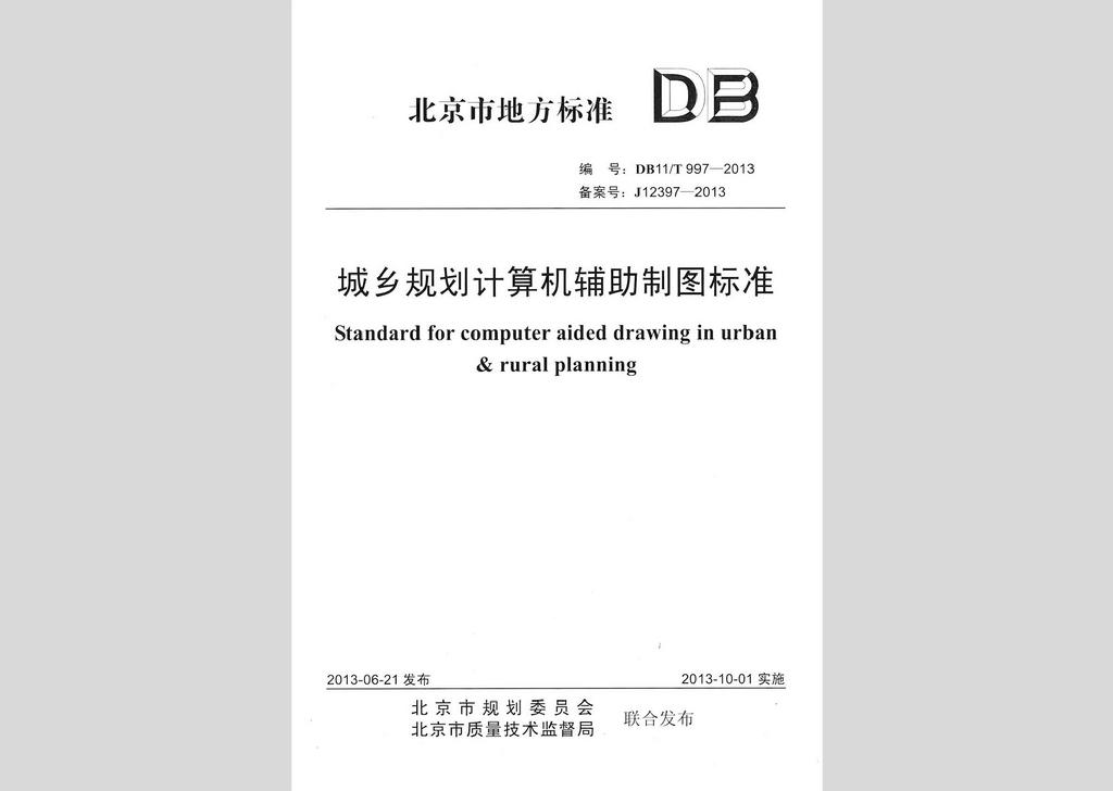 DB11/T997-2013：城乡规划计算机辅助制图标准