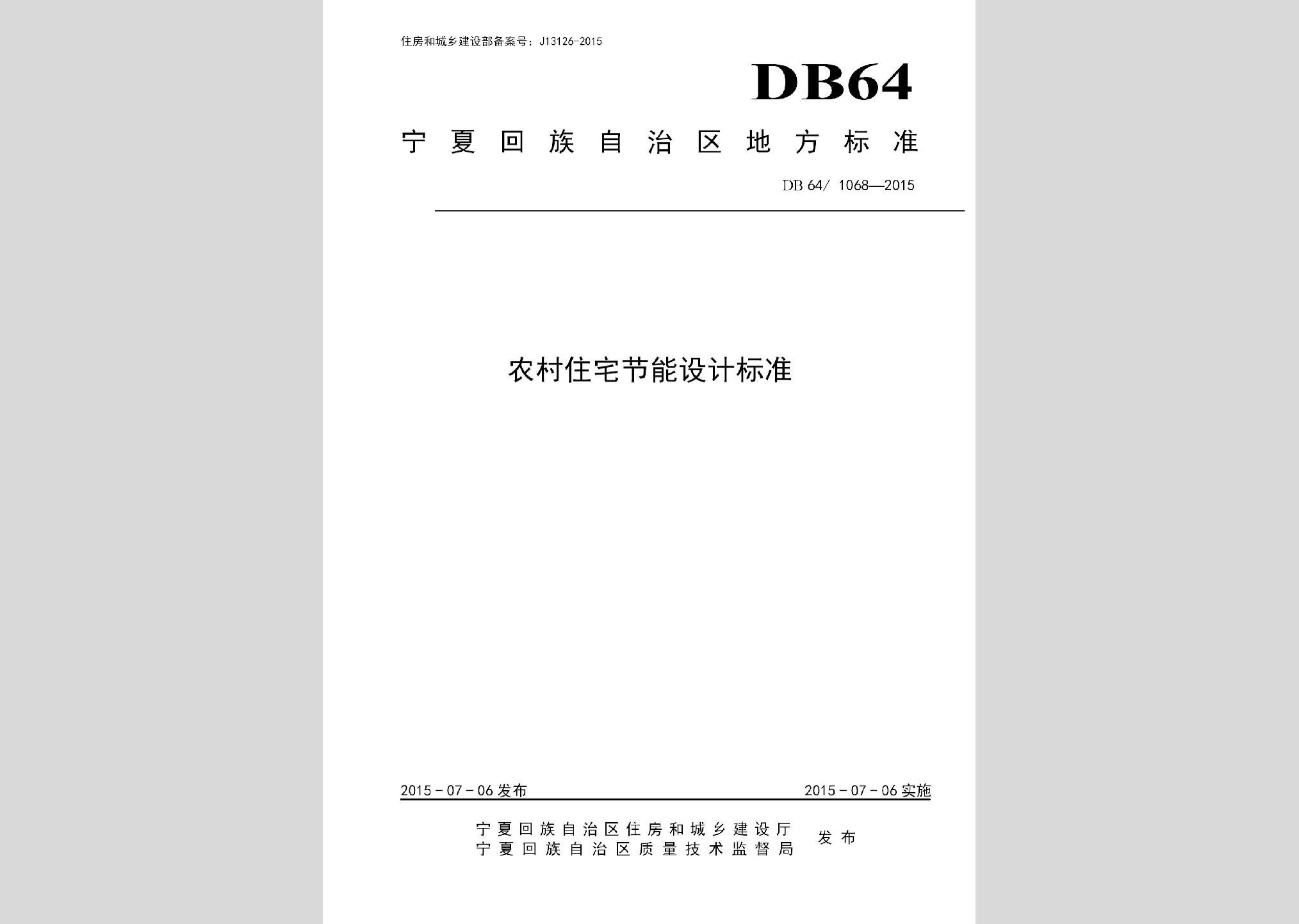 DB64/1068-2015：农村住宅节能设计标准