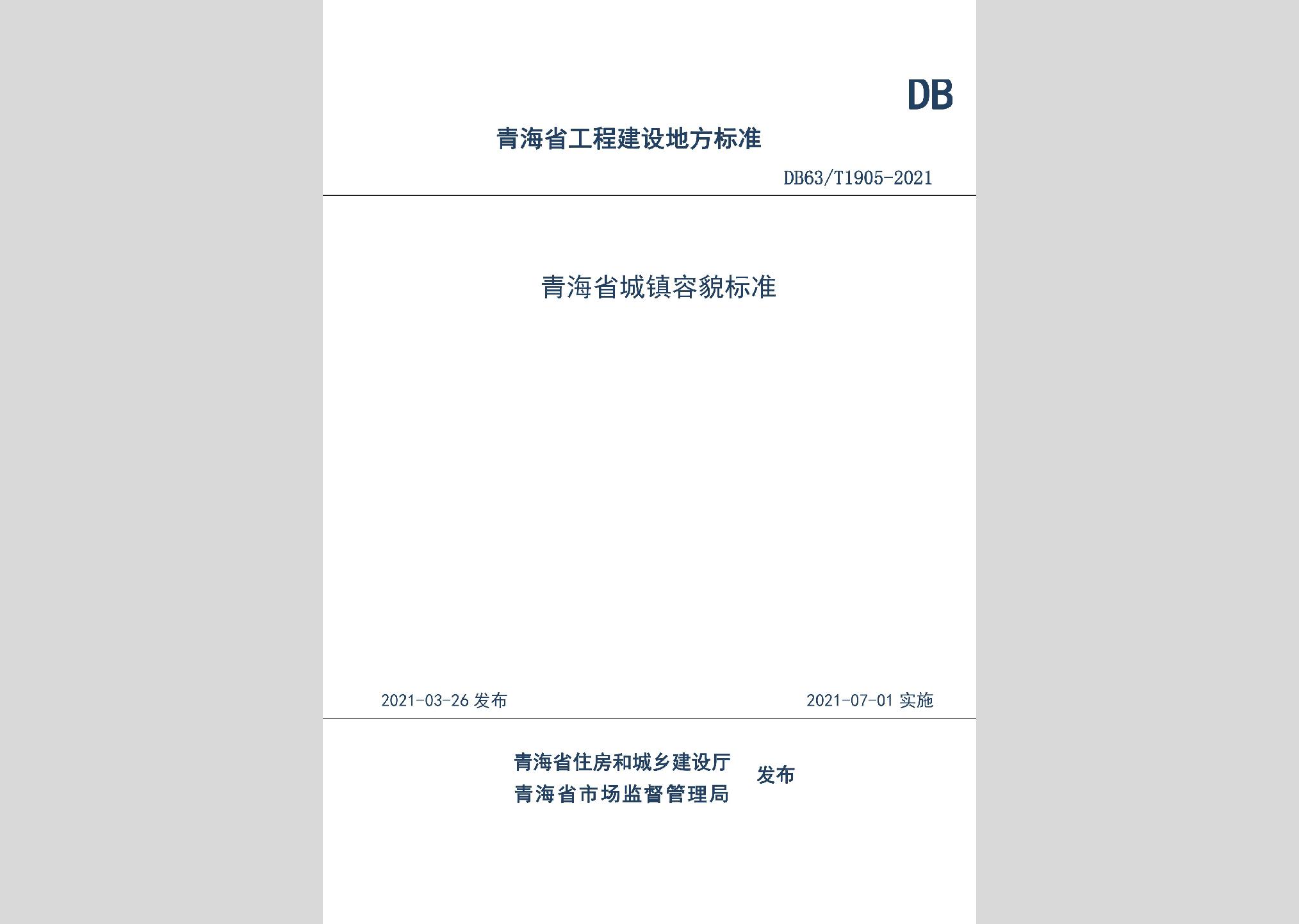 DB63/T1905-2021：青海省城镇容貌标准