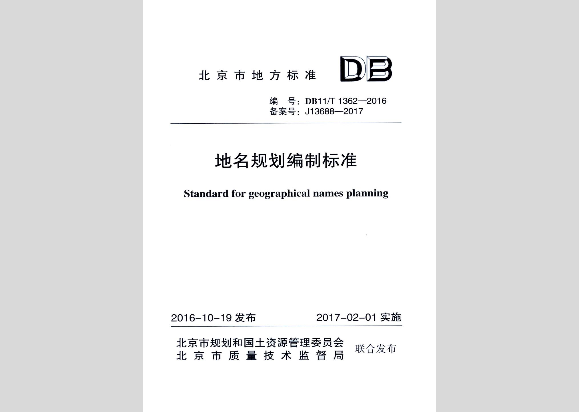 DB11/T1362-2016：地名规划编制标准