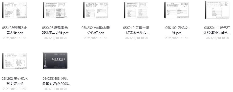 2021国标暖通图集大全