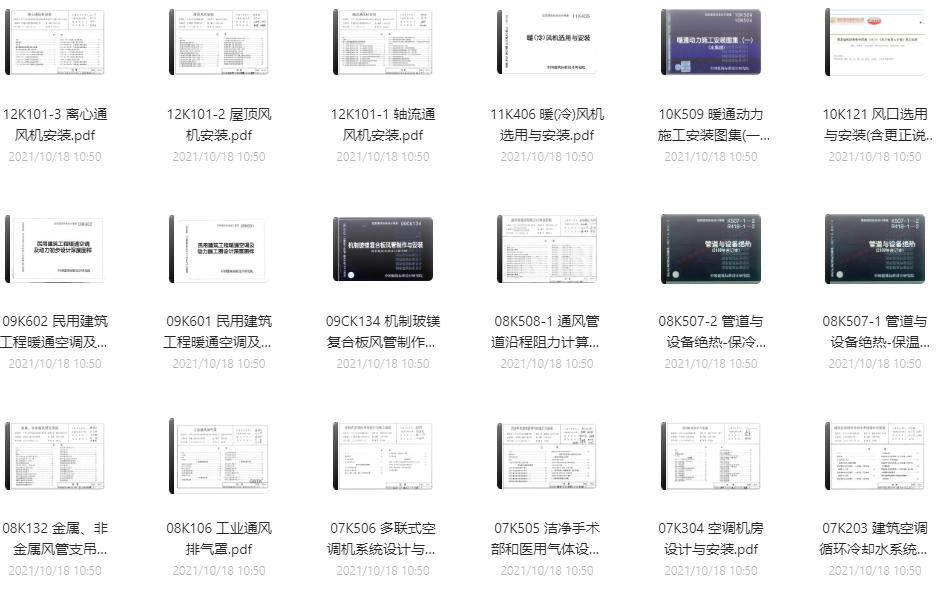 2021国标暖通图集大全